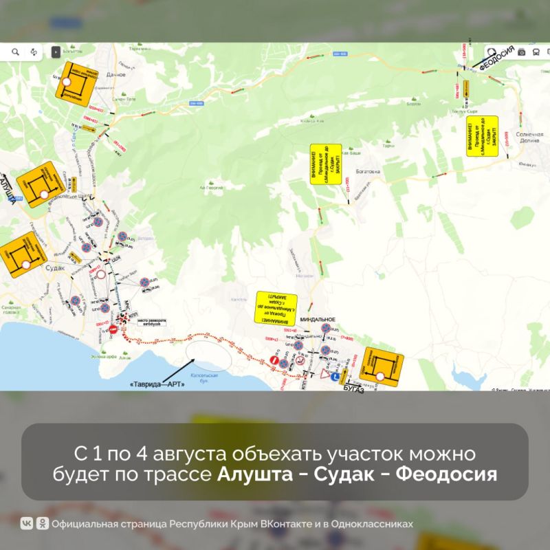 С 1 по 4 августа на дороге Судак – Миндальное – Солнечная Долина будет ограничено движение автомобилей С 1 по 4 августа на дороге Судак – Миндальное – Солнечная Долина будет ограничено движение автомобилей
