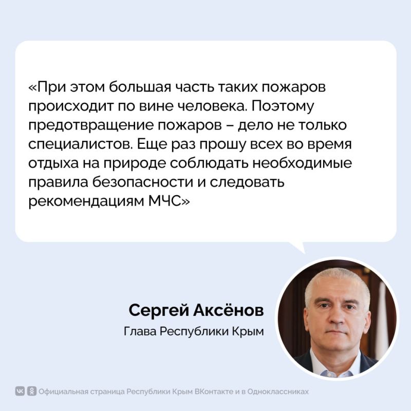 Крымчан призывают не игнорировать правила пожарной безопасности Крымчан призывают не игнорировать правила пожарной безопасности