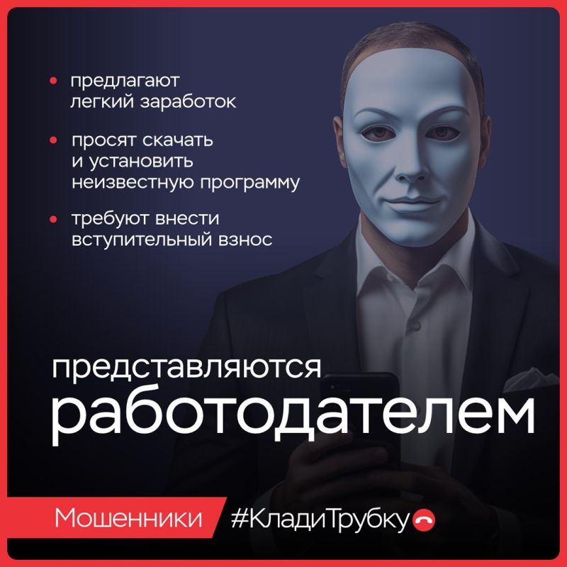 У мошенников — тысячи лиц. Они выдают себя за сотрудников правоохранительных органов, банков, медучреждений и других ведомств У мошенников — тысячи лиц. Они выдают себя за сотрудников правоохранительных органов, банков, медучреждений и других ведомств