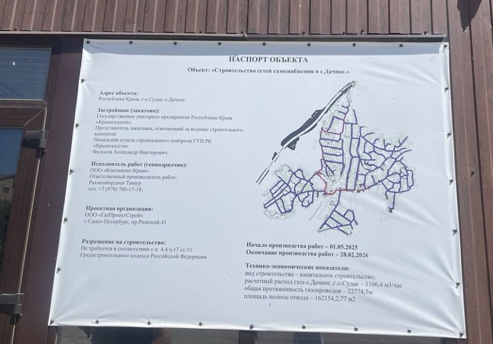 Министерством топлива и энергетики Республики Крым в рамках контрольных мероприятий за ходом выполнения программы догазификации, осуществлен выезд в с. Дачное г.о. Судак Министерством топлива и энергетики Республики Крым в рамках контрольных мероприятий за ходом выполнения программы догазификации, осуществлен выезд в с. Дачное г.о. Судак