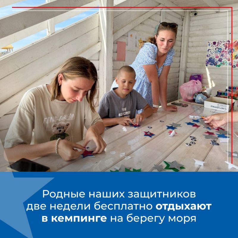 В Крыму организован бесплатный отдых для семей участников СВО В Крыму организован бесплатный отдых для семей участников СВО