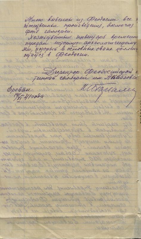 К 145-летию со дня основания Феодосийской картинной галереи имени И. К. Айвазовского К 145-летию со дня основания Феодосийской картинной галереи имени И. К. Айвазовского