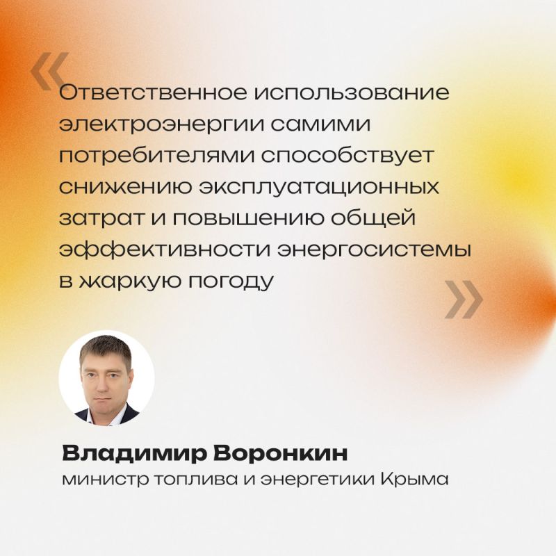 Из-за сильной жары, установившейся в Крыму, и высокого потребления электроэнергии увеличивается нагрузка на энергосистему региона Из-за сильной жары, установившейся в Крыму, и высокого потребления электроэнергии увеличивается нагрузка на энергосистему региона