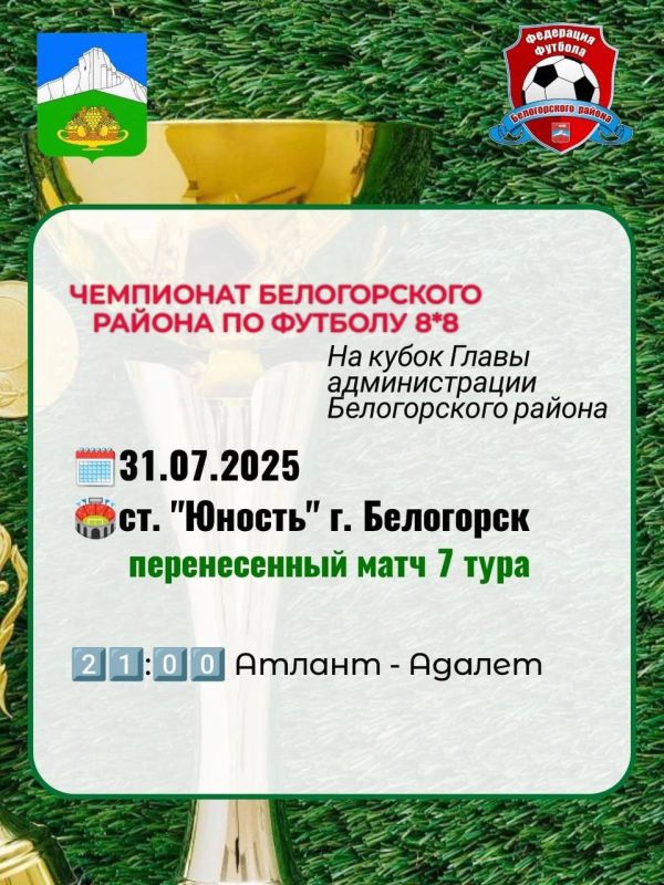 Дорогие жители Белогорского района!