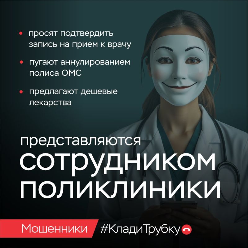 Центральный Банк Российской Федерации проводит массированную информационную кампанию «Клади трубку» Центральный Банк Российской Федерации проводит массированную информационную кампанию «Клади трубку»