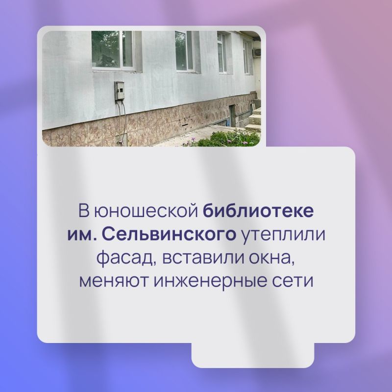 Продолжается капитальный ремонт двух городских библиотек юношеской библиотеки №14 им. И. Сельвинского и библиотеки №2 им. Л. Украинки Продолжается капитальный ремонт двух городских библиотек юношеской библиотеки №14 им. И. Сельвинского и библиотеки №2 им. Л. Украинки