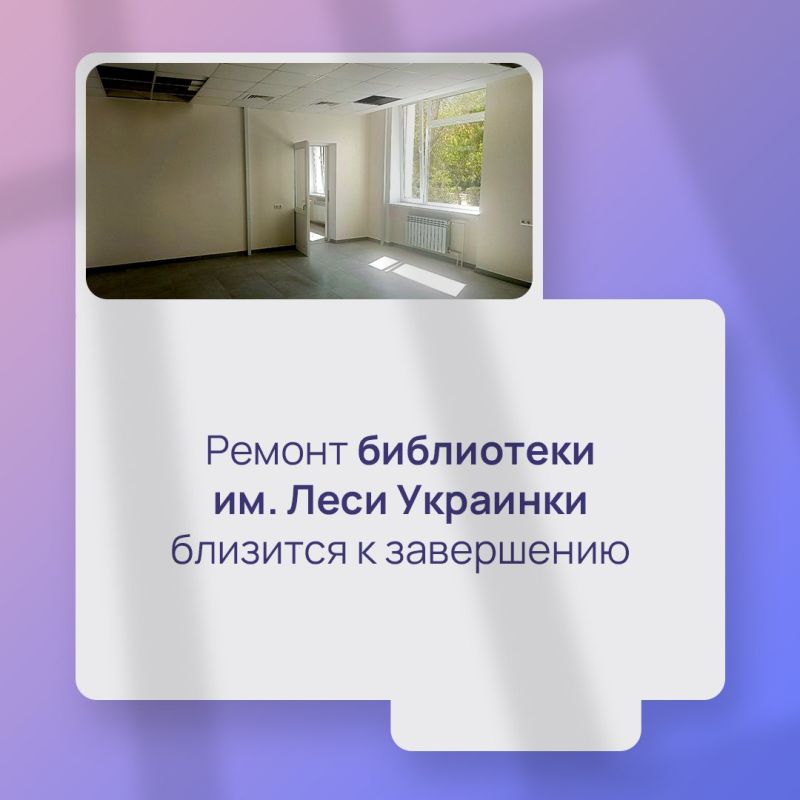 Продолжается капитальный ремонт двух городских библиотек юношеской библиотеки №14 им. И. Сельвинского и библиотеки №2 им. Л. Украинки Продолжается капитальный ремонт двух городских библиотек юношеской библиотеки №14 им. И. Сельвинского и библиотеки №2 им. Л. Украинки