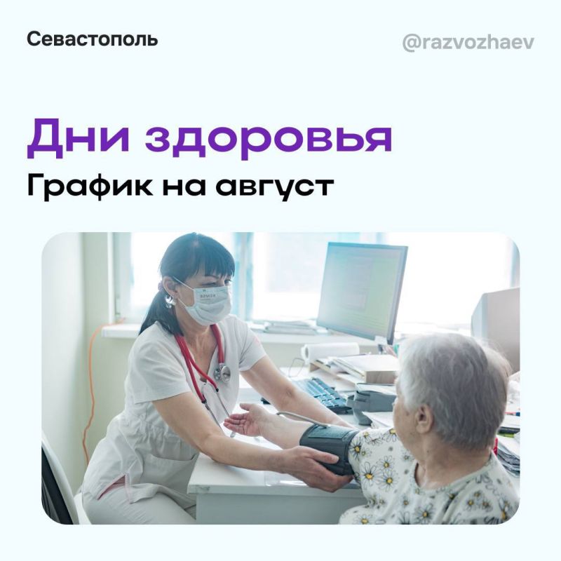 Михаил Развожаев: Акция «День здоровья» в Севастополе продолжается