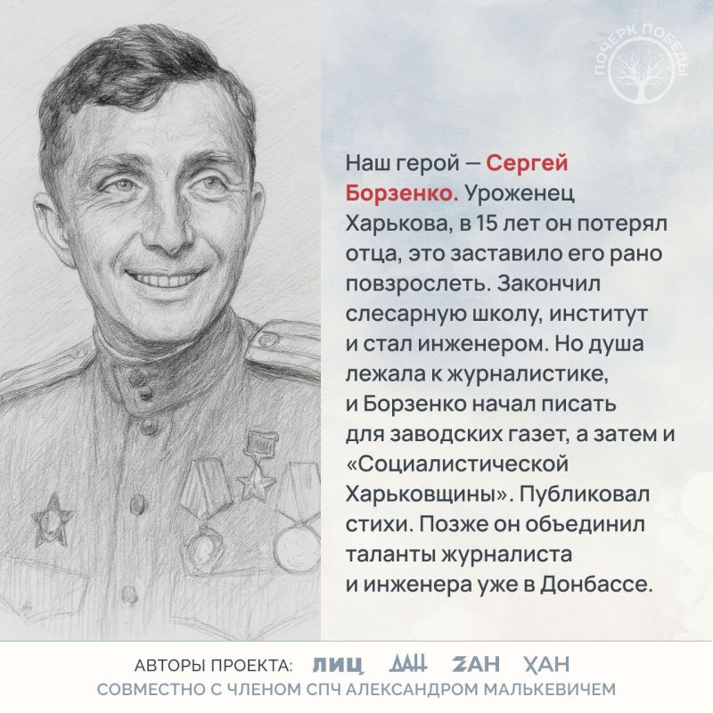 Почерк Победы. Журналисты Великой войны Почерк Победы. Журналисты Великой войны