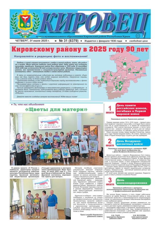 Свежая подборка первых полос районных газет Крыма Свежая подборка первых полос районных газет Крыма