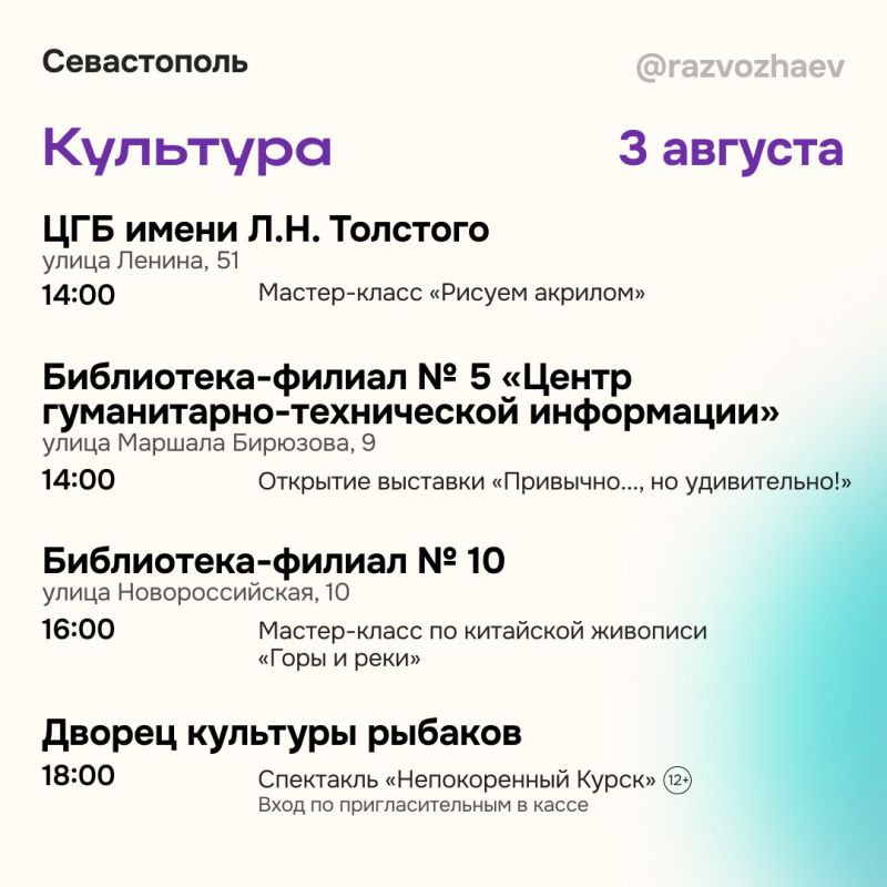 Михаил Развожаев: Впереди выходные, и севастопольские учреждения приготовили для жителей и гостей города множество бесплатных мероприятий Михаил Развожаев: Впереди выходные, и севастопольские учреждения приготовили для жителей и гостей города множество бесплатных мероприятий