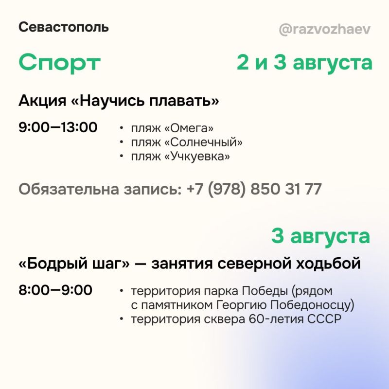 Михаил Развожаев: Впереди выходные, и севастопольские учреждения приготовили для жителей и гостей города множество бесплатных мероприятий Михаил Развожаев: Впереди выходные, и севастопольские учреждения приготовили для жителей и гостей города множество бесплатных мероприятий