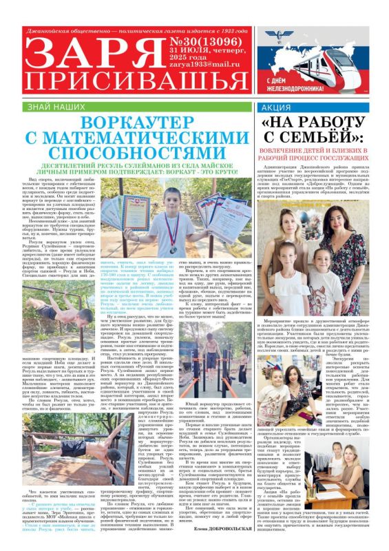 Свежая подборка первых полос районных газет Крыма Свежая подборка первых полос районных газет Крыма