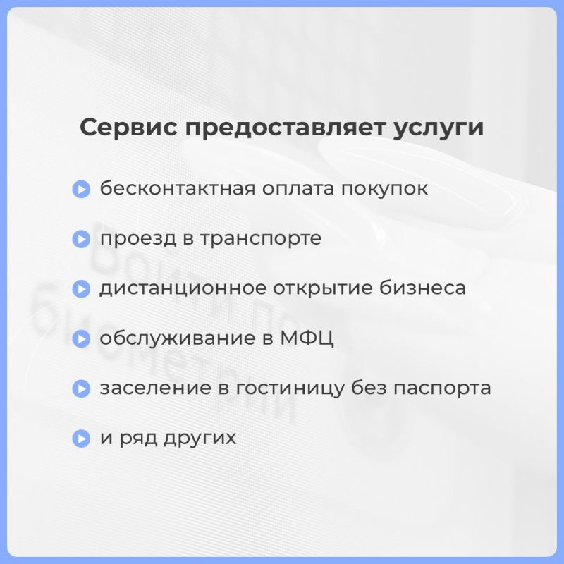 В России растет число зарегистрированных в Единой биометрической системе В России растет число зарегистрированных в Единой биометрической системе