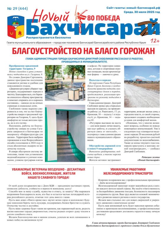 Свежая подборка первых полос районных газет Крыма Свежая подборка первых полос районных газет Крыма