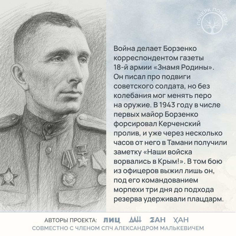 Почерк Победы. Журналисты Великой войны Почерк Победы. Журналисты Великой войны