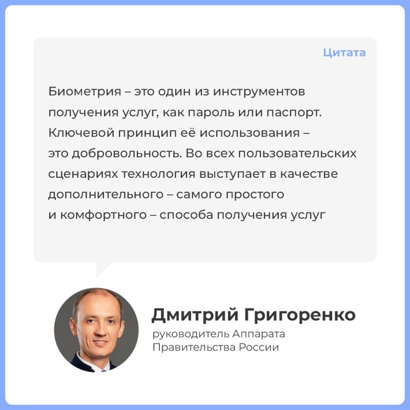 В России растет число зарегистрированных в Единой биометрической системе В России растет число зарегистрированных в Единой биометрической системе