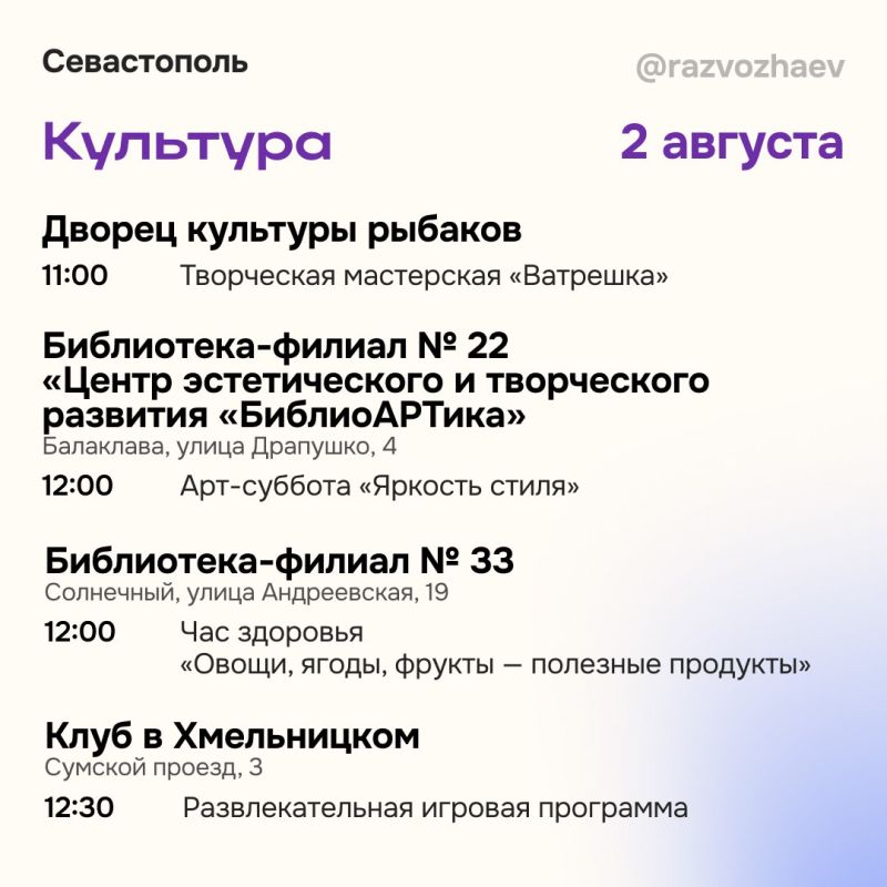Михаил Развожаев: Впереди выходные, и севастопольские учреждения приготовили для жителей и гостей города множество бесплатных мероприятий Михаил Развожаев: Впереди выходные, и севастопольские учреждения приготовили для жителей и гостей города множество бесплатных мероприятий