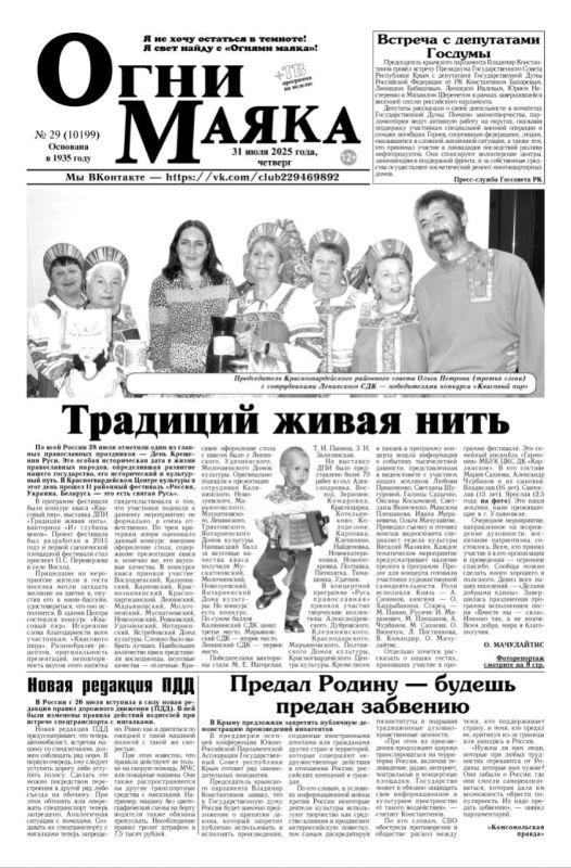 Свежая подборка первых полос районных газет Крыма Свежая подборка первых полос районных газет Крыма