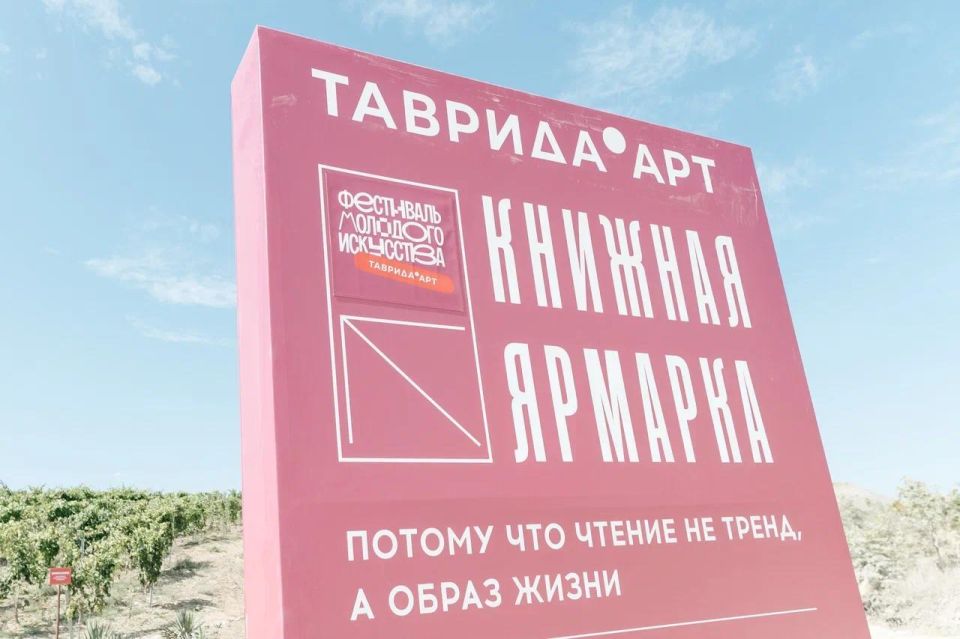 В рамках фестиваля «Таврида.АРТ» в Крыму впервые проходит книжная ярмарка В рамках фестиваля «Таврида.АРТ» в Крыму впервые проходит книжная ярмарка