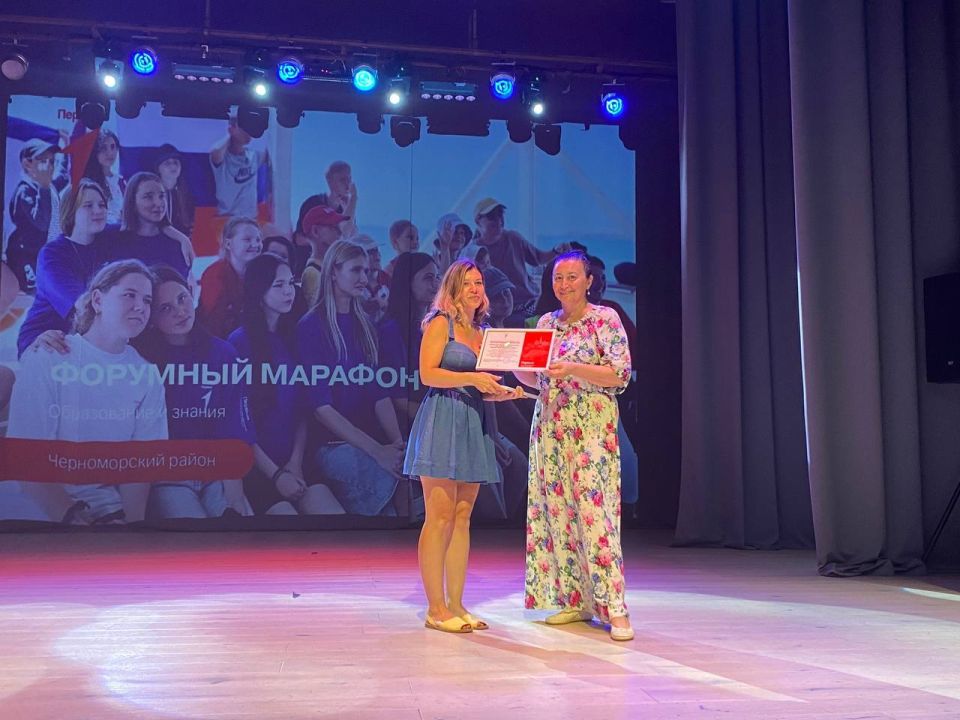 В Черноморском районе прошел форумный марафон по направлению «Образование и знания» В Черноморском районе прошел форумный марафон по направлению «Образование и знания»