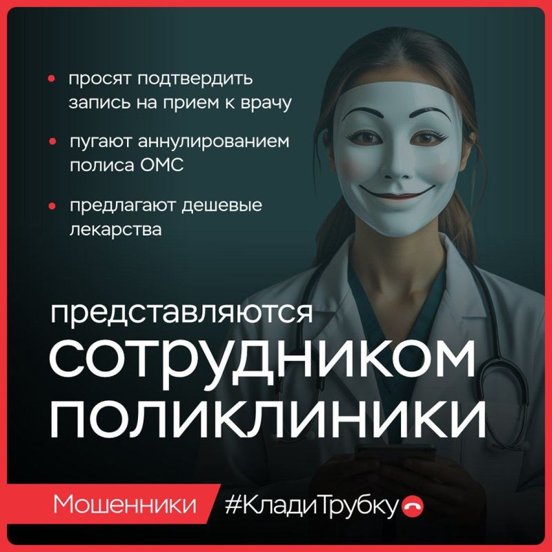 У мошенников — тысячи лиц. Они выдают себя за сотрудников правоохранительных органов, банков, медучреждений и других ведомств У мошенников — тысячи лиц. Они выдают себя за сотрудников правоохранительных органов, банков, медучреждений и других ведомств