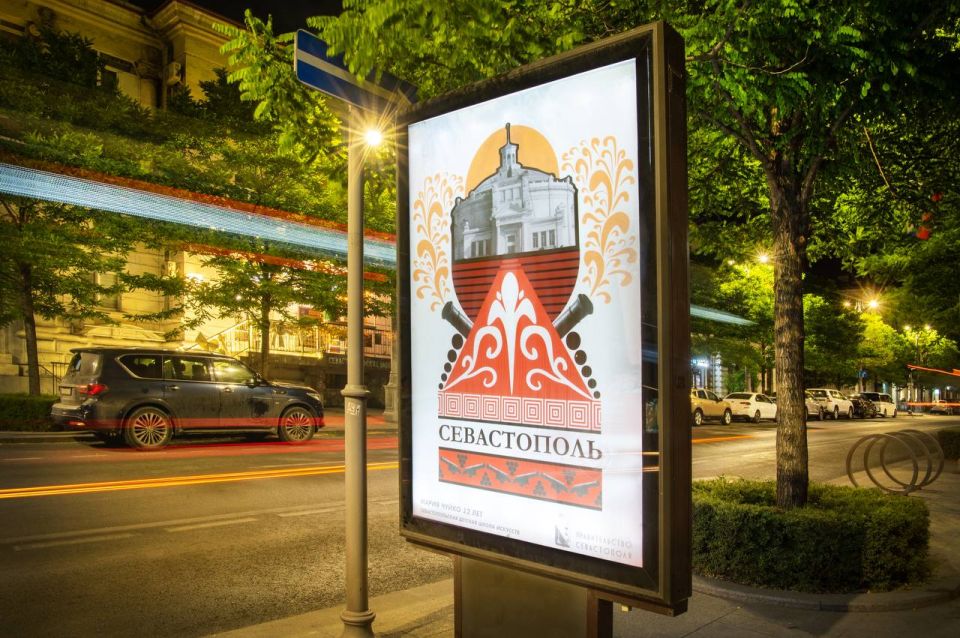 Михаил Развожаев: Выставку плакатов «Мой город — Севастополь», которую вы видите на рекламных конструкциях на Большой Морской, по моему поручению организовал Аппарат губернатора и Правительства Севастополя Михаил Развожаев: Выставку плакатов «Мой город — Севастополь», которую вы видите на рекламных конструкциях на Большой Морской, по моему поручению организовал Аппарат губернатора и Правительства Севастополя