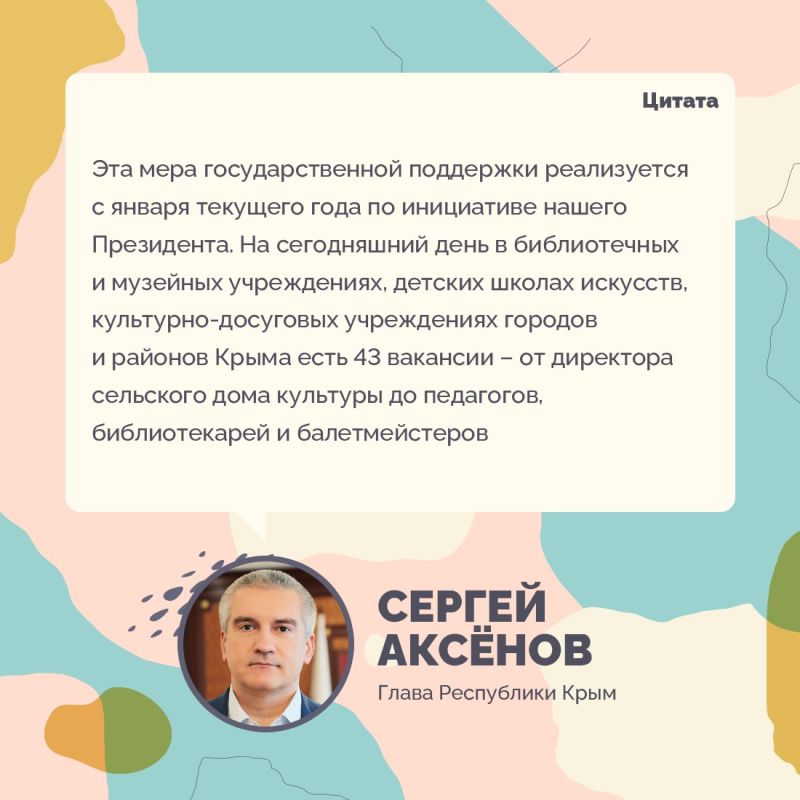 В Крыму завершается прием заявок на программу «Земский работник культуры» В Крыму завершается прием заявок на программу «Земский работник культуры»