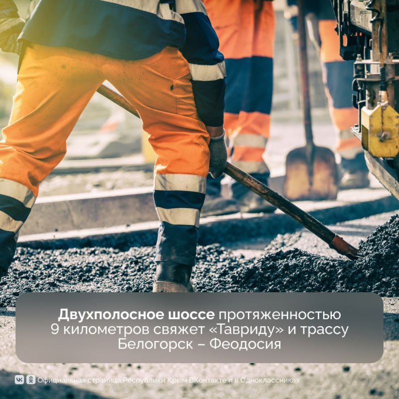 Готовность первого этапа строительства автодороги Льговское – Грушевка – Судак составляет 75% Готовность первого этапа строительства автодороги Льговское – Грушевка – Судак составляет 75%