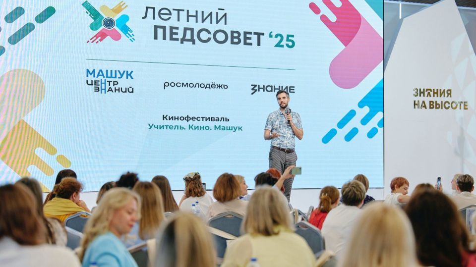 Крымские педагоги приняли участие в летнем «ПедСовете» в Центре знаний «Машук» Крымские педагоги приняли участие в летнем «ПедСовете» в Центре знаний «Машук»