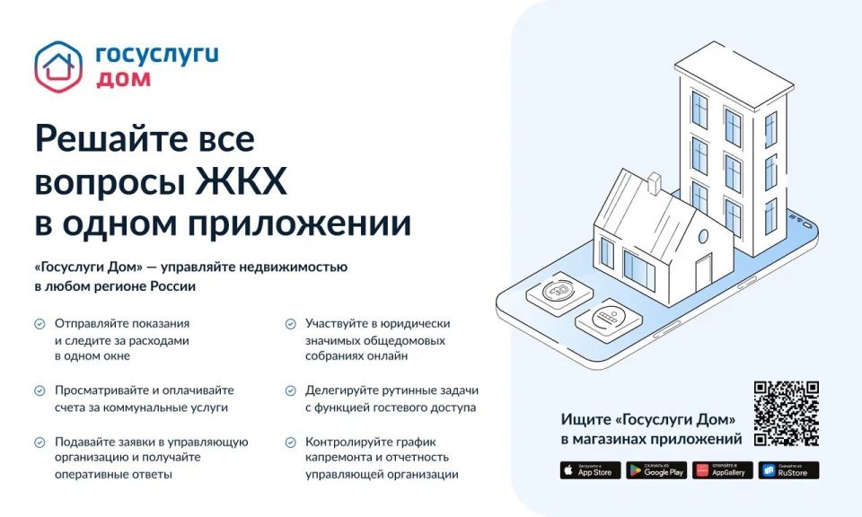 Вода Крыма: В магазинах приложений уже доступна для скачивания обновлённая версия «Госуслуги Дом» — 4.2.0 Вода Крыма: В магазинах приложений уже доступна для скачивания обновлённая версия «Госуслуги Дом» — 4.2.0