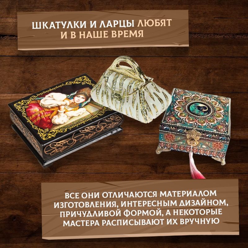 4 августа отмечается необычный праздник – день заветного сундучка или шкатулки 4 августа отмечается необычный праздник – день заветного сундучка или шкатулки