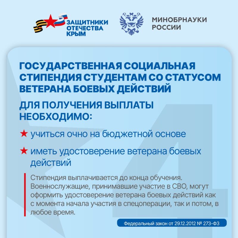 Минобрнауки России направило рекомендательное письмо вузам по вопросам оказания адресных мер поддержки обучающимся, которые имеют статус участника специальной военной операции (СВО), и студентам, чьи родители принимают... Минобрнауки России направило рекомендательное письмо вузам по вопросам оказания адресных мер поддержки обучающимся, которые имеют статус участника специальной военной операции (СВО), и студентам, чьи родители принимают...