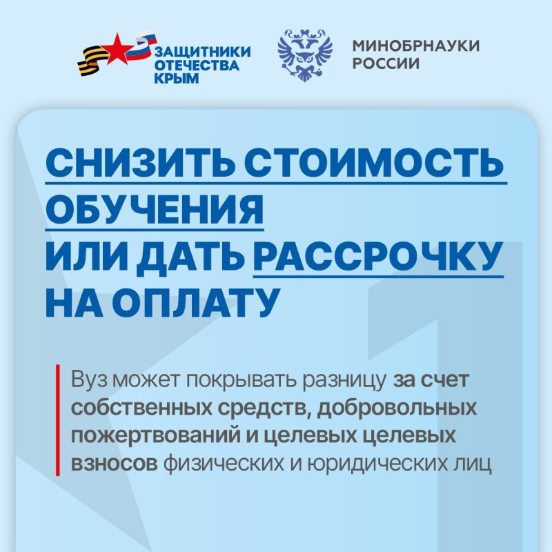 Минобрнауки России направило рекомендательное письмо вузам по вопросам оказания адресных мер поддержки обучающимся, которые имеют статус участника специальной военной операции (СВО), и студентам, чьи родители принимают... Минобрнауки России направило рекомендательное письмо вузам по вопросам оказания адресных мер поддержки обучающимся, которые имеют статус участника специальной военной операции (СВО), и студентам, чьи родители принимают...