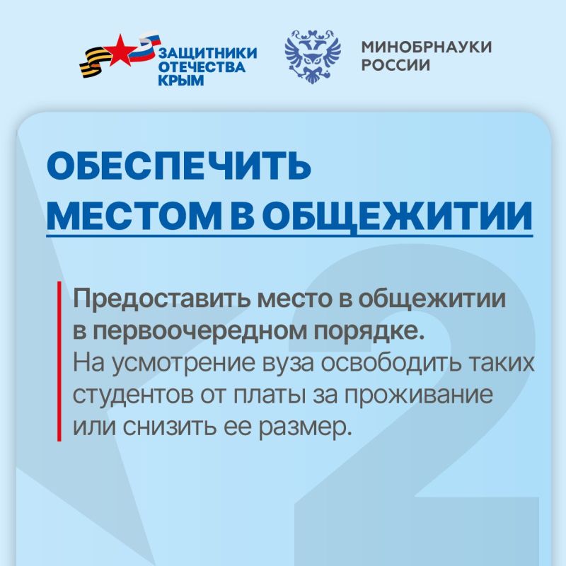 Минобрнауки России направило рекомендательное письмо вузам по вопросам оказания адресных мер поддержки обучающимся, которые имеют статус участника специальной военной операции (СВО), и студентам, чьи родители принимают... Минобрнауки России направило рекомендательное письмо вузам по вопросам оказания адресных мер поддержки обучающимся, которые имеют статус участника специальной военной операции (СВО), и студентам, чьи родители принимают...
