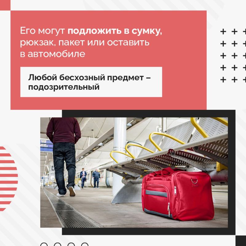 Если увидели подозрительный предмет, сразу же сообщите об этом правоохранительным органам Если увидели подозрительный предмет, сразу же сообщите об этом правоохранительным органам