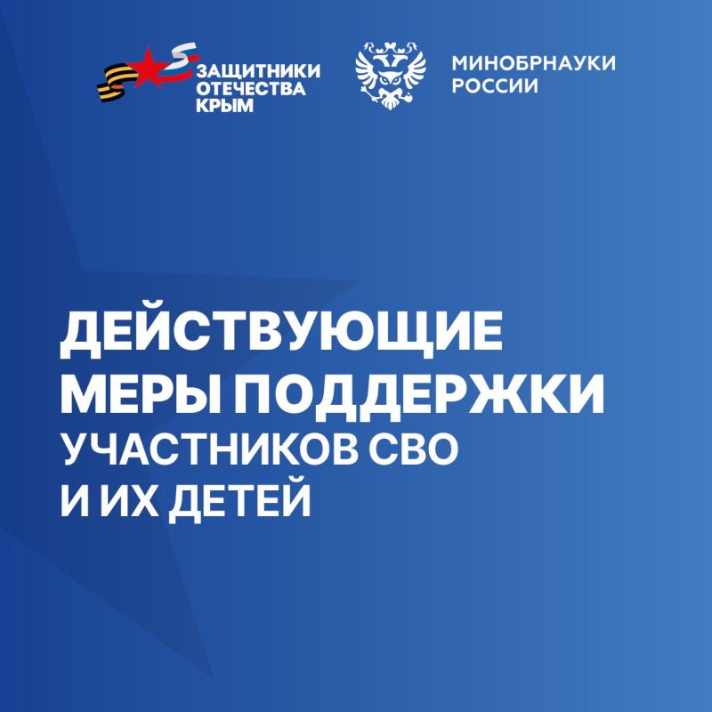 Минобрнауки России направило рекомендательное письмо вузам по вопросам оказания адресных мер поддержки обучающимся, которые имеют статус участника специальной военной операции (СВО), и студентам, чьи родители принимают... Минобрнауки России направило рекомендательное письмо вузам по вопросам оказания адресных мер поддержки обучающимся, которые имеют статус участника специальной военной операции (СВО), и студентам, чьи родители принимают...
