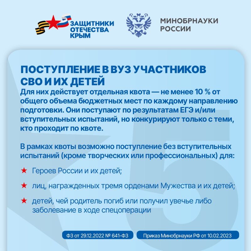 Минобрнауки России направило рекомендательное письмо вузам по вопросам оказания адресных мер поддержки обучающимся, которые имеют статус участника специальной военной операции (СВО), и студентам, чьи родители принимают... Минобрнауки России направило рекомендательное письмо вузам по вопросам оказания адресных мер поддержки обучающимся, которые имеют статус участника специальной военной операции (СВО), и студентам, чьи родители принимают...