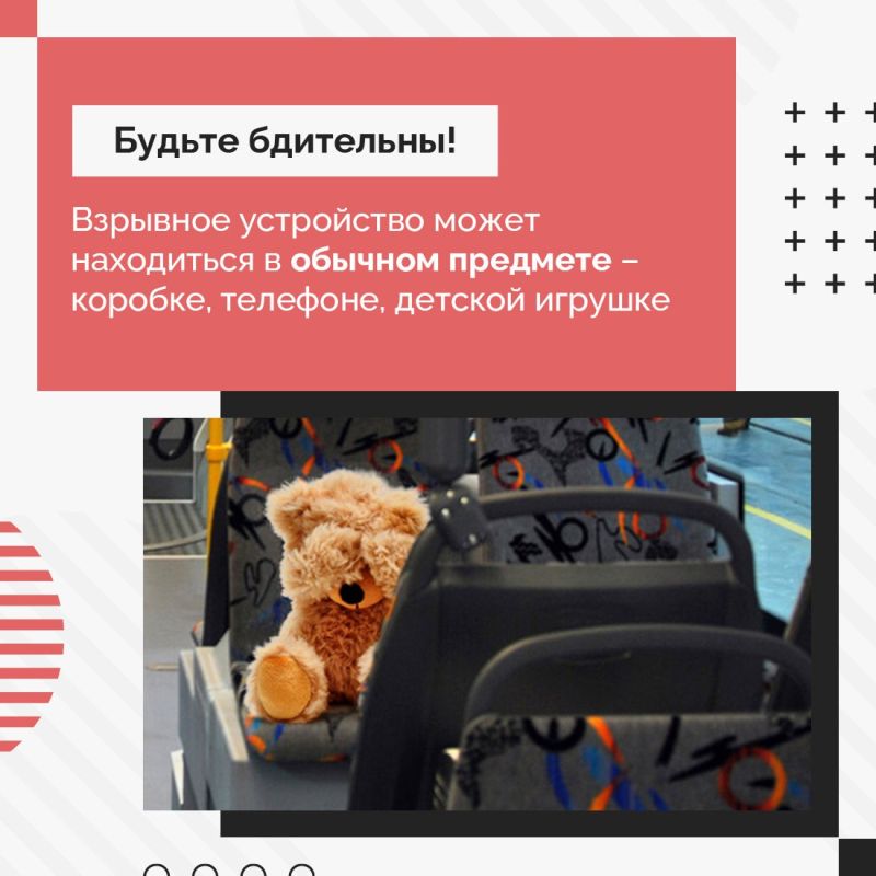 Если увидели подозрительный предмет, сразу же сообщите об этом правоохранительным органам Если увидели подозрительный предмет, сразу же сообщите об этом правоохранительным органам