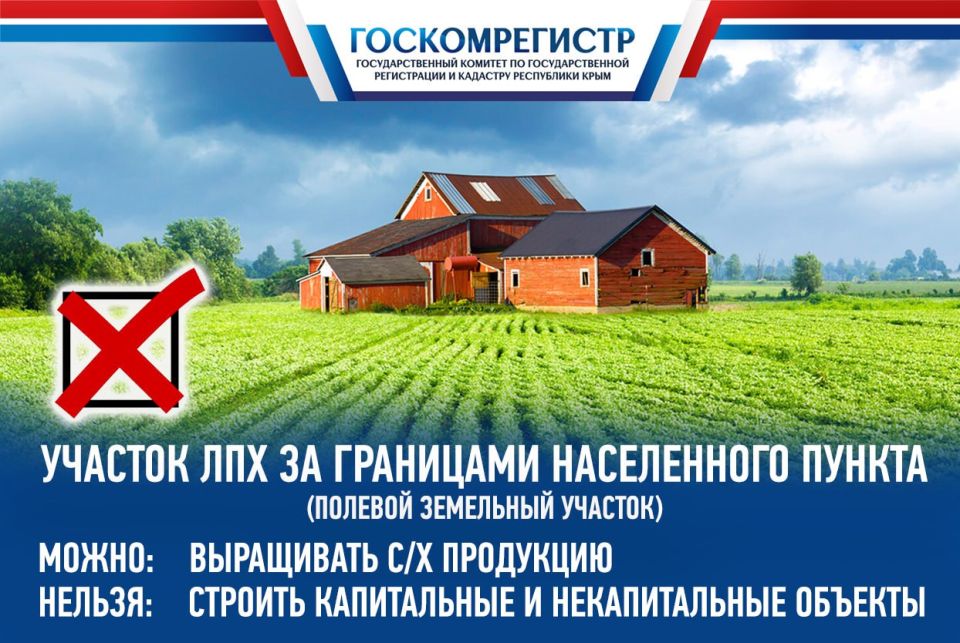 ГОСКОМРЕГИСТР НАПОМИНАЕТ О ЗАПРЕТЕ ЛЮБОГО СТРОИТЕЛЬСТВА НА ПОЛЕВЫХ ЗЕМЕЛЬНЫХ УЧАСТКАХ ГОСКОМРЕГИСТР НАПОМИНАЕТ О ЗАПРЕТЕ ЛЮБОГО СТРОИТЕЛЬСТВА НА ПОЛЕВЫХ ЗЕМЕЛЬНЫХ УЧАСТКАХ
