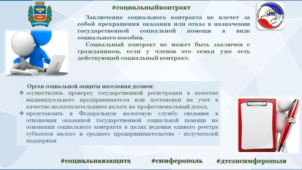 Социальный контракт — комплексная помощь для многодетных семей Социальный контракт — комплексная помощь для многодетных семей