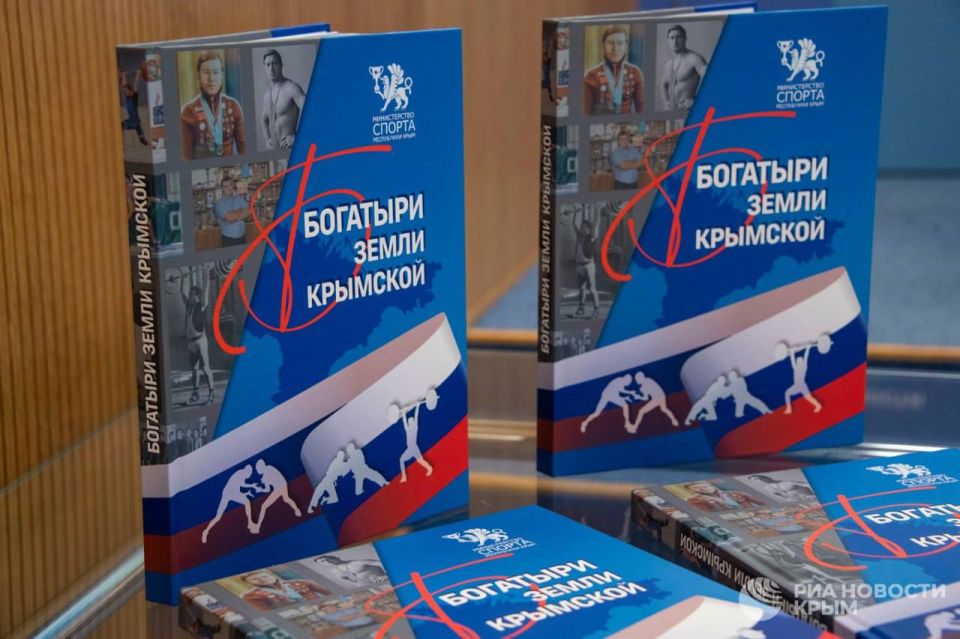 В пресс-центре РИА Новости Крым презентовали книгу "Богатыри земли крымской" В пресс-центре РИА Новости Крым презентовали книгу "Богатыри земли крымской"