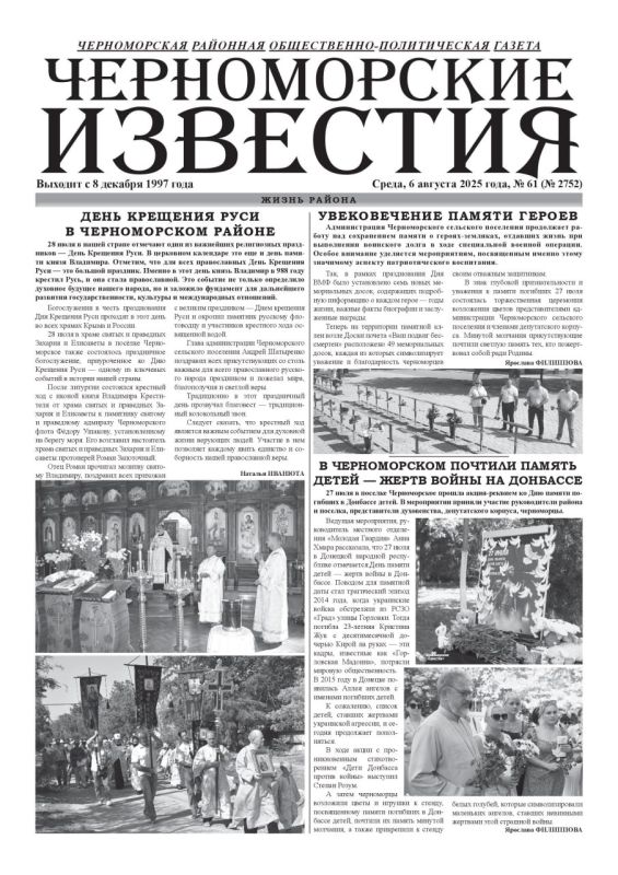 Свежая подборка первых полос районных газет Крыма Свежая подборка первых полос районных газет Крыма