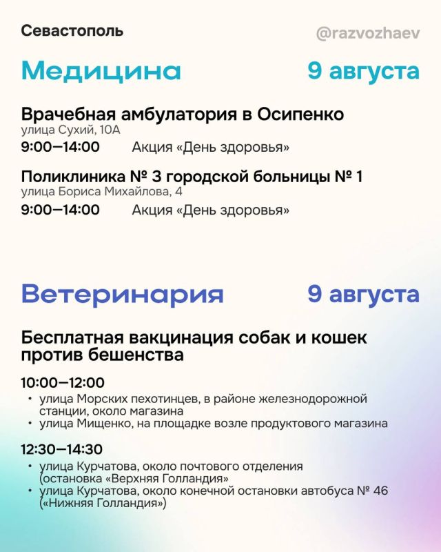 Михаил Развожаев: Впереди выходные, и севастопольские учреждения приготовили для жителей и гостей города множество бесплатных мероприятий Михаил Развожаев: Впереди выходные, и севастопольские учреждения приготовили для жителей и гостей города множество бесплатных мероприятий