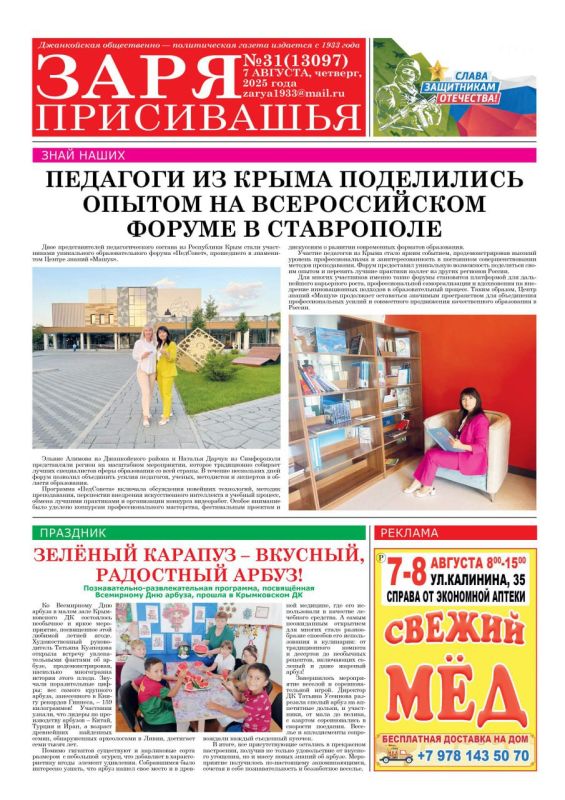 Свежая подборка первых полос районных газет Крыма Свежая подборка первых полос районных газет Крыма