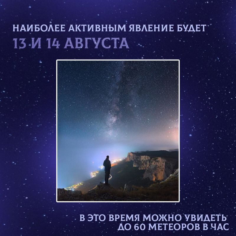 Августовские ночи в Крыму традиционно славятся эффектным звездопадом, пик которого приходится на середину месяца Августовские ночи в Крыму традиционно славятся эффектным звездопадом, пик которого приходится на середину месяца