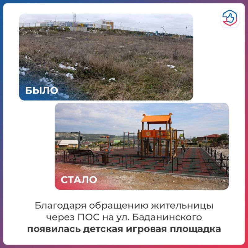 Бахчисарайцы решают проблемы с помощью ПОС Бахчисарайцы решают проблемы с помощью ПОС