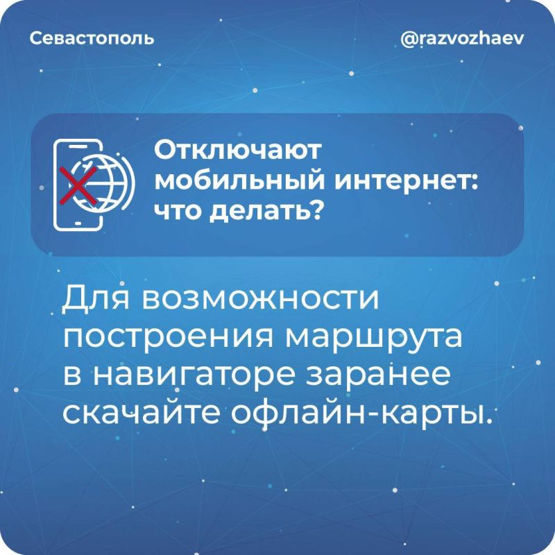 В Севастополе перебои в работе мобильного интернета могут происходить чаще, чем прежде В Севастополе перебои в работе мобильного интернета могут происходить чаще, чем прежде