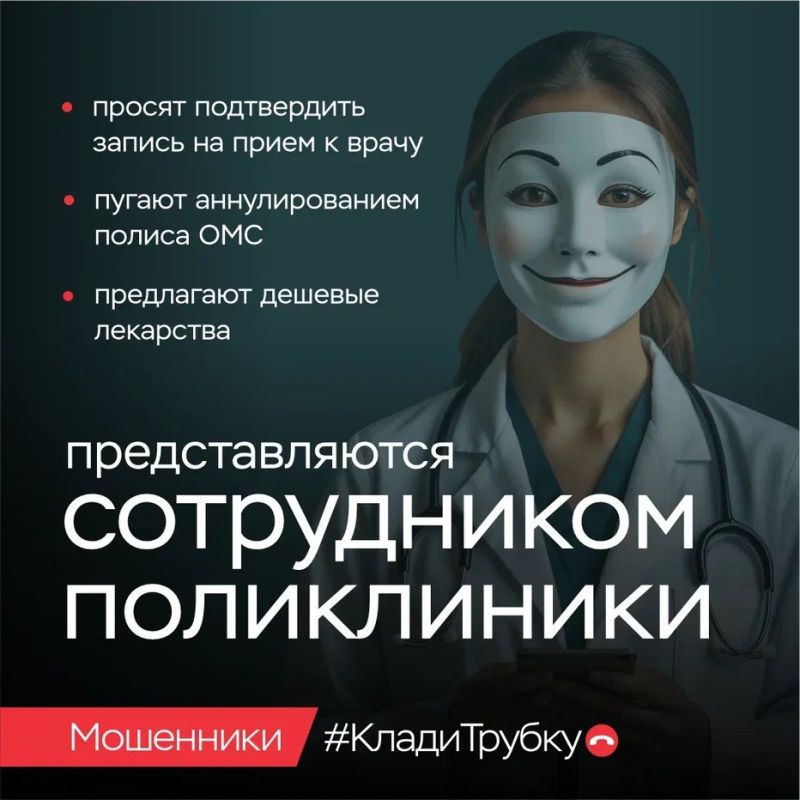 У мошенников — тысячи лиц. Они выдают себя за сотрудников правоохранительных органов, банков, медучреждений и других ведомств У мошенников — тысячи лиц. Они выдают себя за сотрудников правоохранительных органов, банков, медучреждений и других ведомств