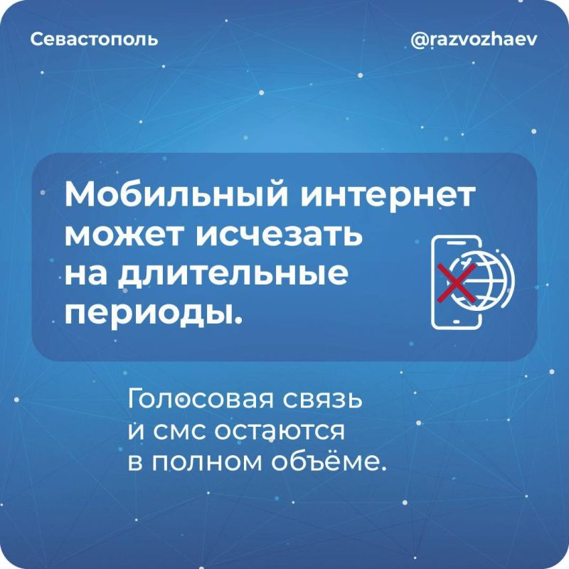 В Севастополе перебои в работе мобильного интернета могут происходить чаще, чем прежде В Севастополе перебои в работе мобильного интернета могут происходить чаще, чем прежде